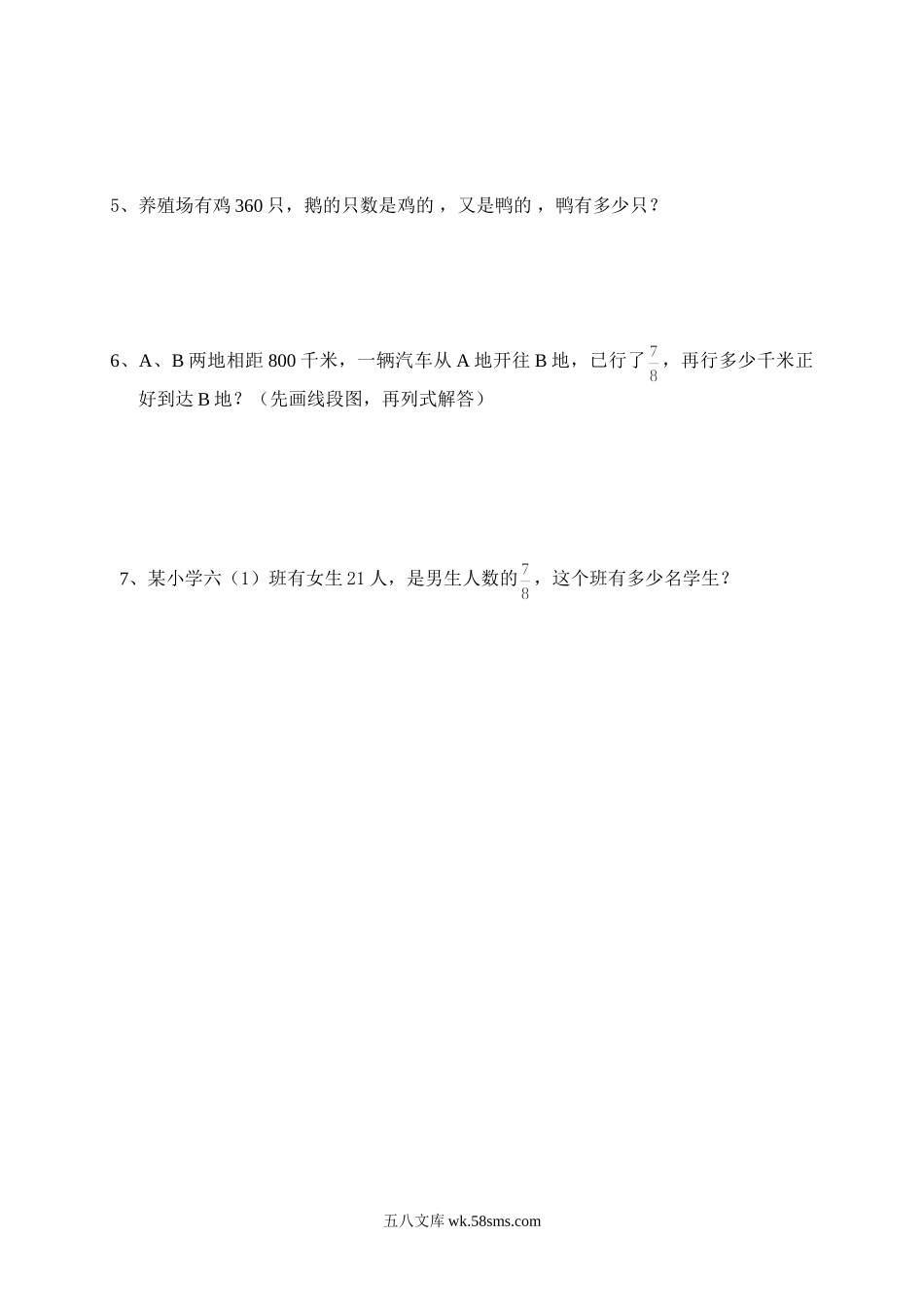 小学六年级数学下册_3-11-4-2、练习题、作业、试题、试卷_人教版_课时练_新人教版六年级数学下册第1单元《负数》试题 (2).doc_第3页
