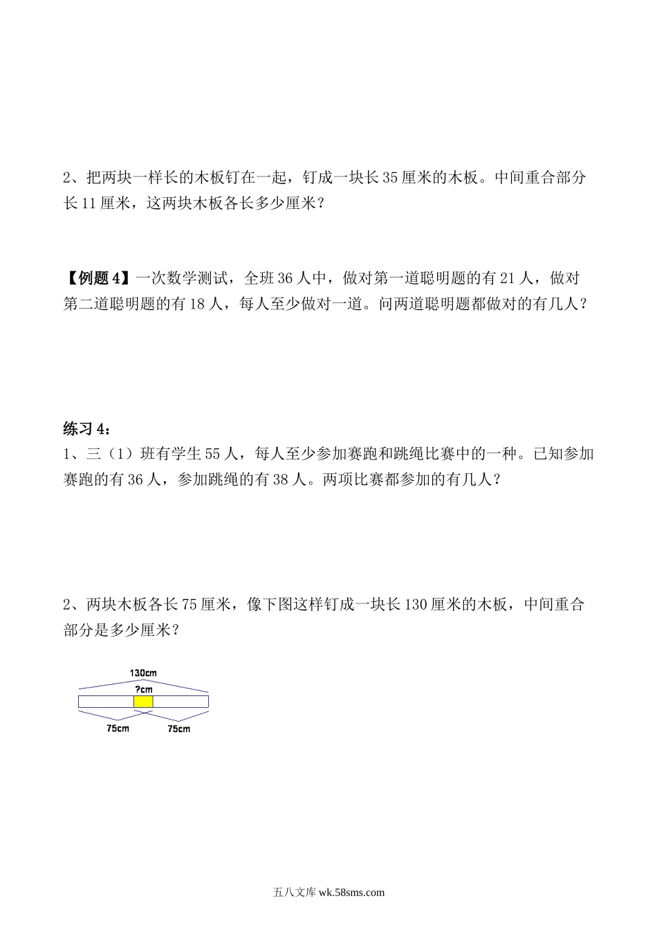 精品课程合集_小学奥数举一反三_【3】三年级奥数《举一反三》_【3】三年级奥数（40讲）《举一反三》_第19讲 重叠问题.doc_第3页