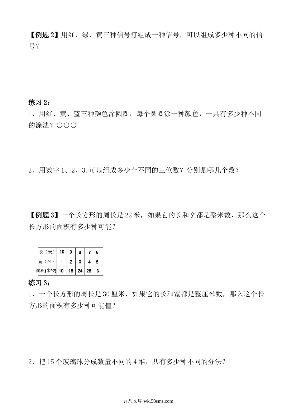 精品课程合集_小学奥数举一反三_【3】三年级奥数《举一反三》_【3】三年级奥数（40讲）《举一反三》_第20讲 简单枚举.doc_第2页