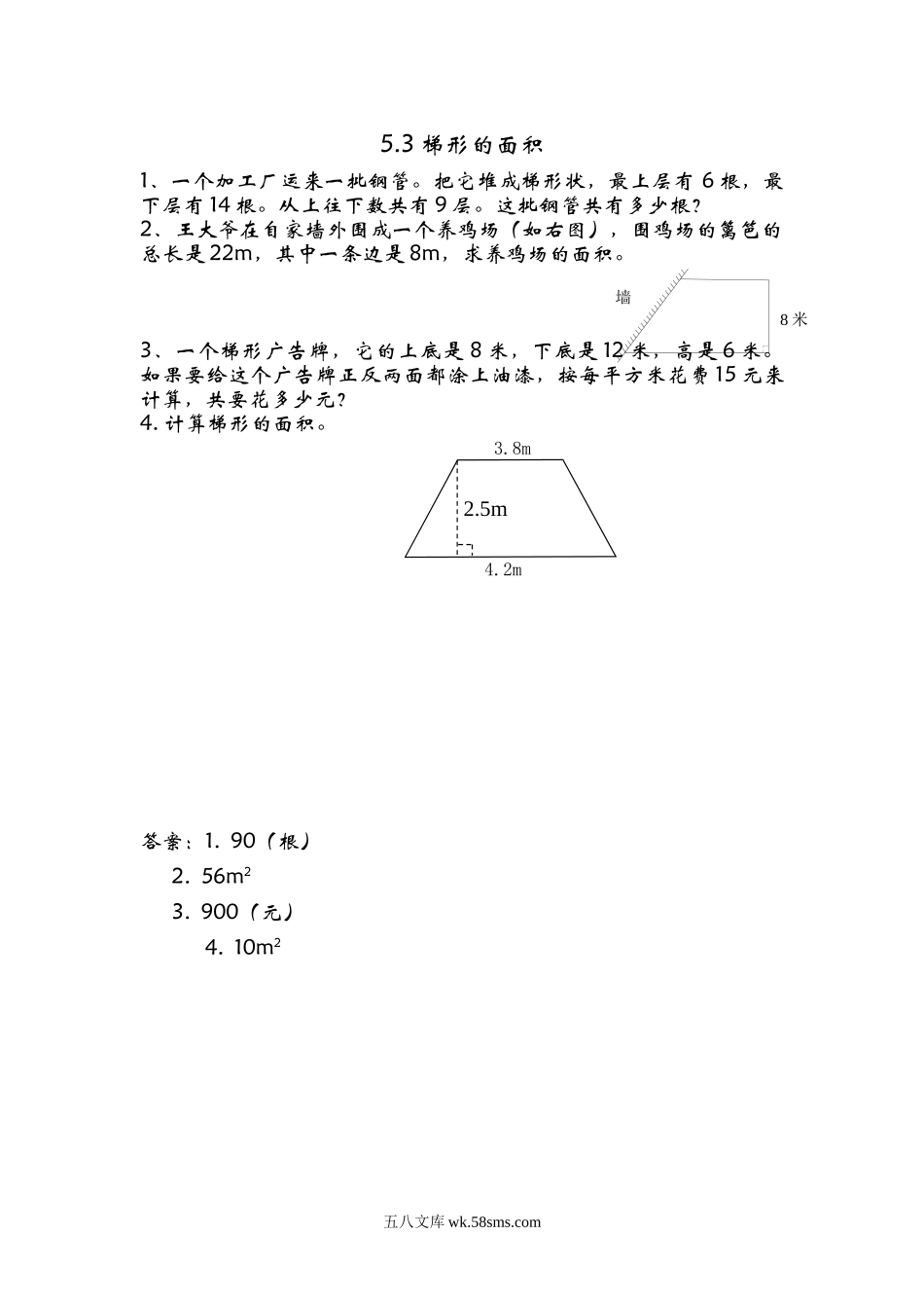 小学五年级数学上册_3-10-3-2、练习题、作业、试题、试卷_青岛版_课时练_第五单元  多边形的面积_5.3 梯形的面积.doc_第1页