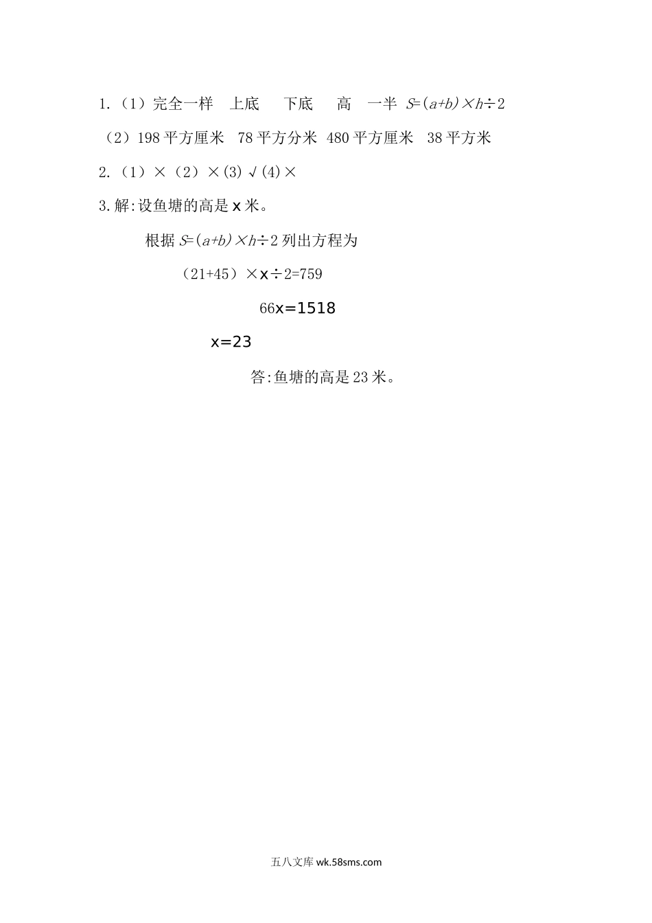 小学五年级数学上册_3-10-3-2、练习题、作业、试题、试卷_青岛版_课时练_第五单元  多边形的面积_5.3 梯形的面积.docx_第2页