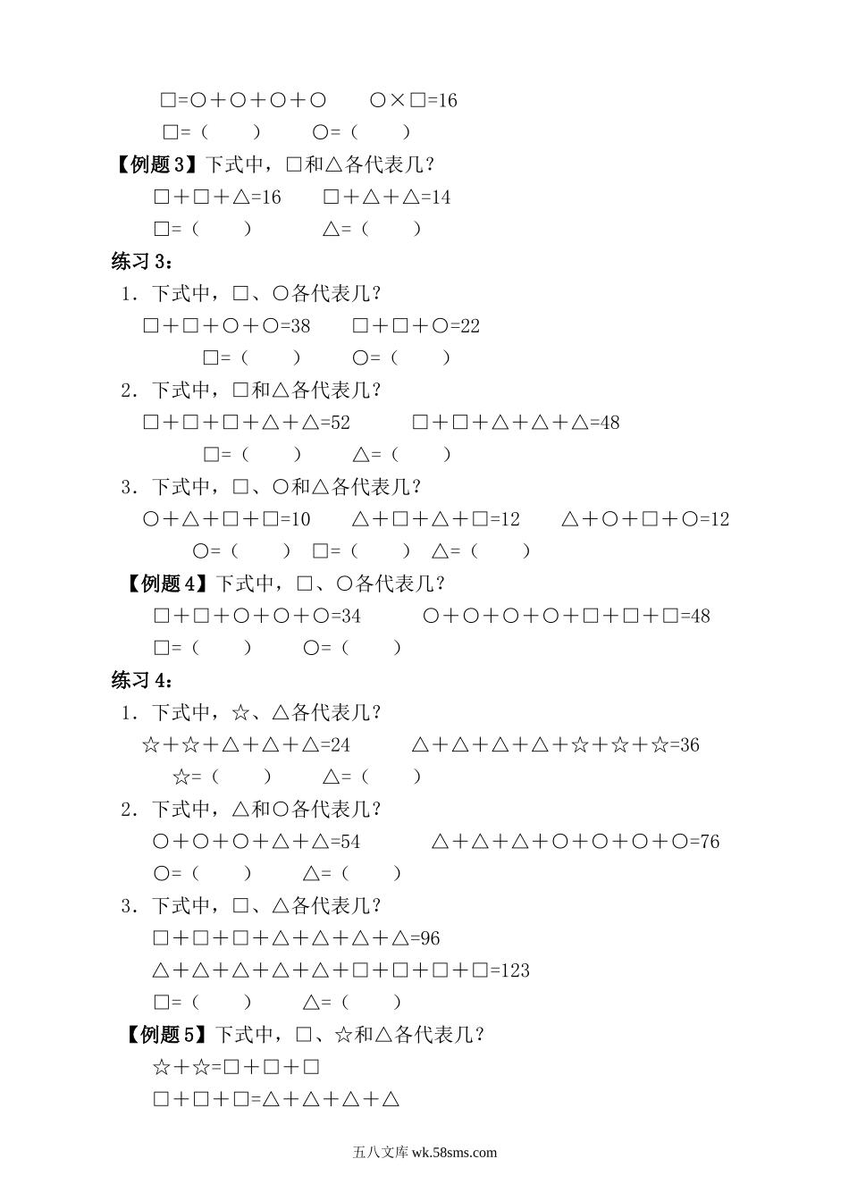 精品课程合集_小学奥数举一反三_【3】三年级奥数《举一反三》_【3】三年级奥数（40讲）《举一反三》_第24讲 简单推理（一）.doc_第2页