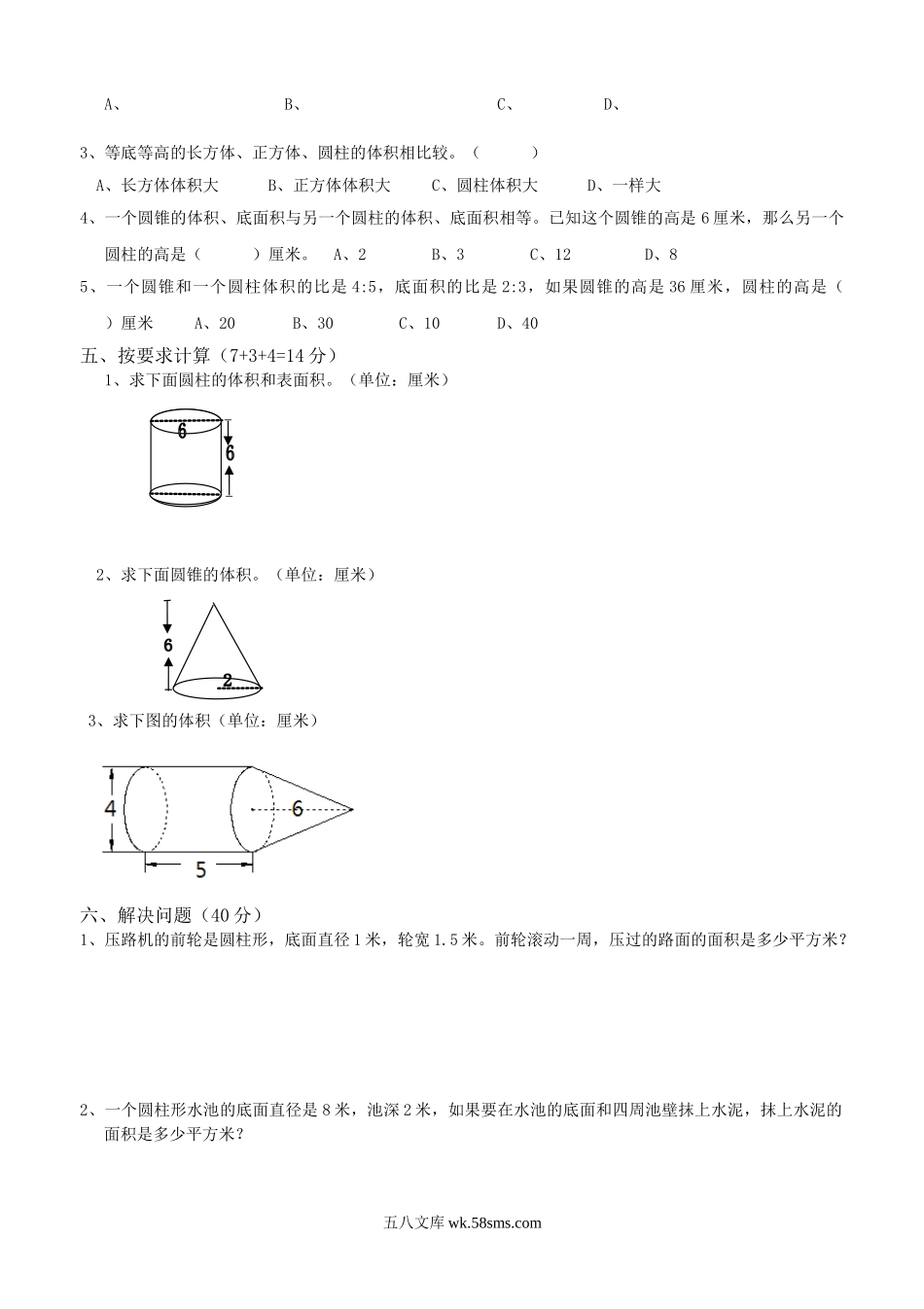 小学六年级数学下册_3-11-4-2、练习题、作业、试题、试卷_人教版_课时练_新人教版六年级数学下册第3单元《圆柱与圆锥》试题  (1).doc_第2页