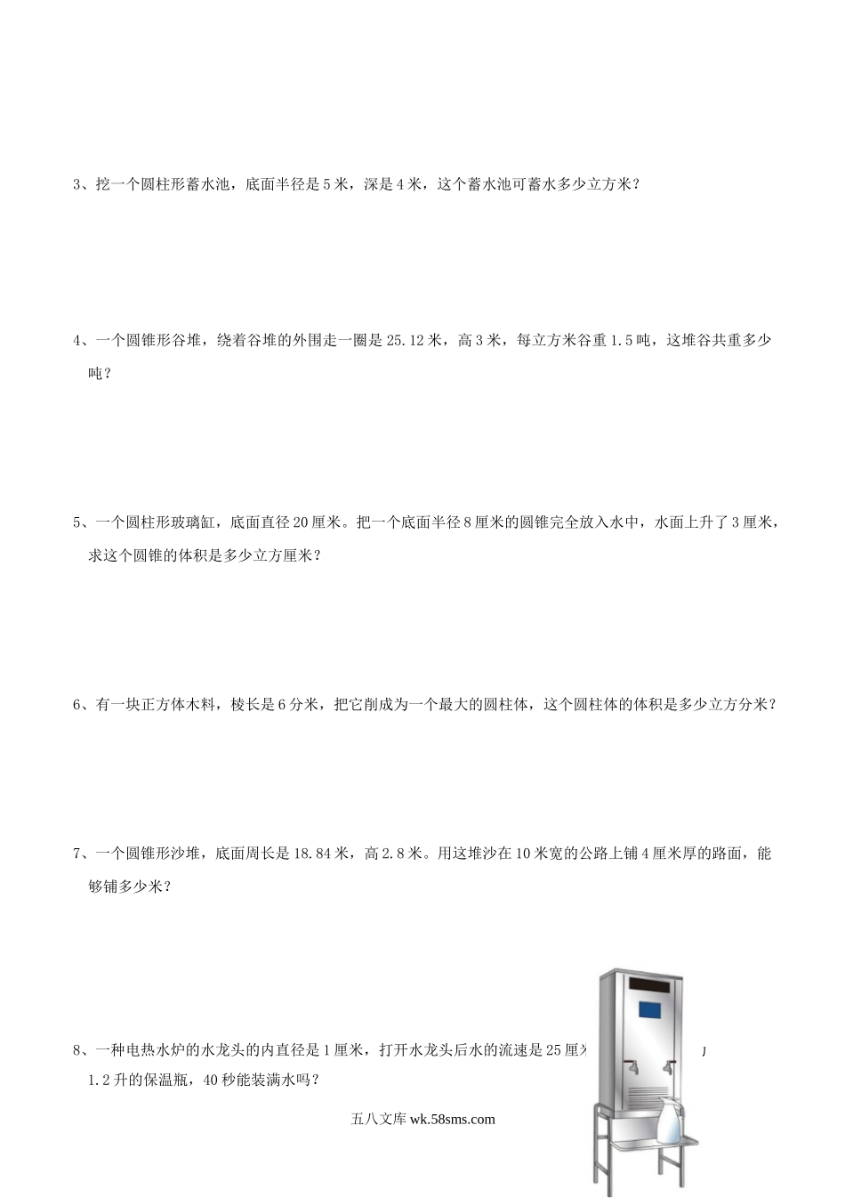 小学六年级数学下册_3-11-4-2、练习题、作业、试题、试卷_人教版_课时练_新人教版六年级数学下册第3单元《圆柱与圆锥》试题  (1).doc_第3页
