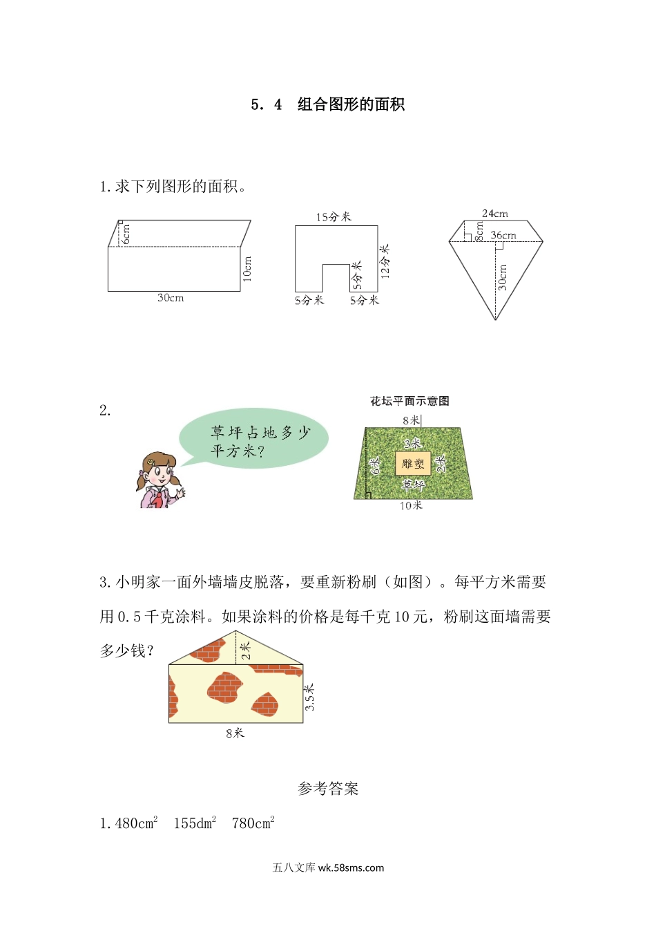 小学五年级数学上册_3-10-3-2、练习题、作业、试题、试卷_青岛版_课时练_第五单元  多边形的面积_5.4 组合图形的面积.docx_第1页
