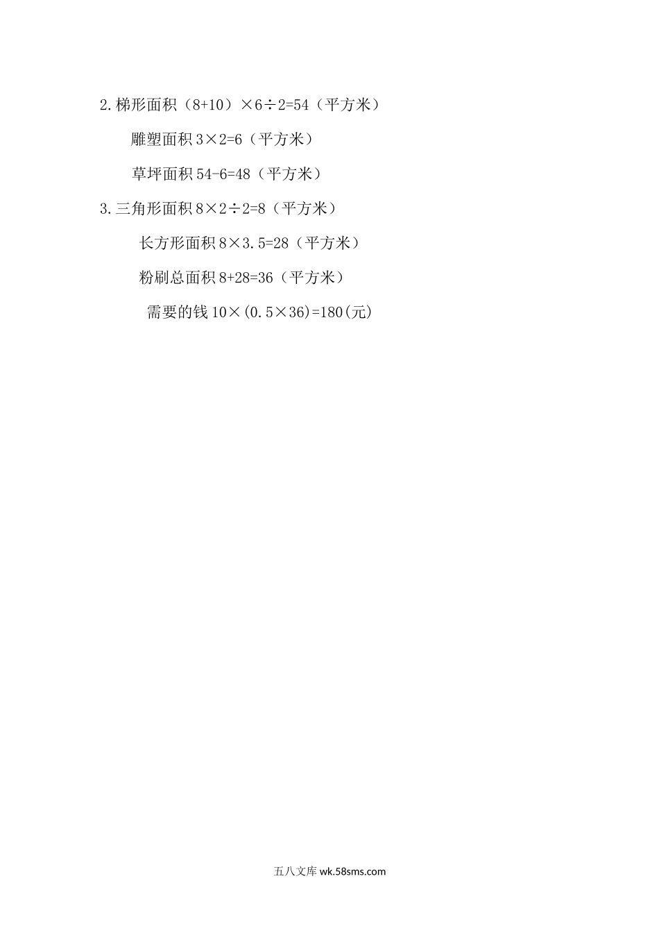 小学五年级数学上册_3-10-3-2、练习题、作业、试题、试卷_青岛版_课时练_第五单元  多边形的面积_5.4 组合图形的面积.docx_第2页