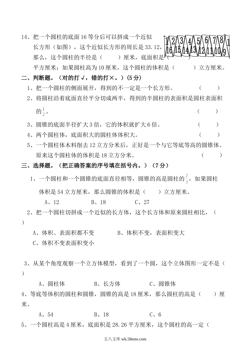 小学六年级数学下册_3-11-4-2、练习题、作业、试题、试卷_人教版_课时练_新人教版六年级数学下册第3单元《圆柱与圆锥》试题  (3).doc_第2页