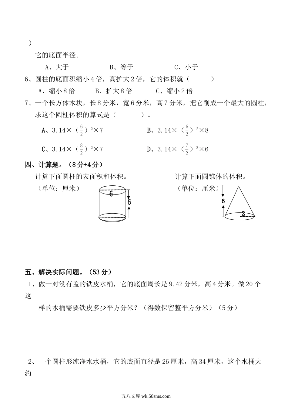 小学六年级数学下册_3-11-4-2、练习题、作业、试题、试卷_人教版_课时练_新人教版六年级数学下册第3单元《圆柱与圆锥》试题  (3).doc_第3页