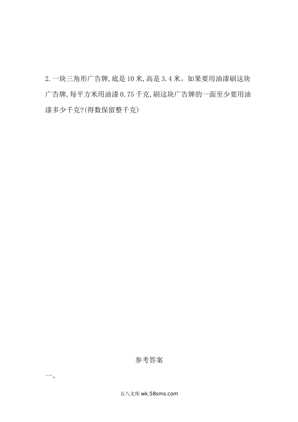 小学五年级数学上册_3-10-3-2、练习题、作业、试题、试卷_青岛版_课时练_第五单元  多边形的面积_5.7 综合练习.docx_第2页