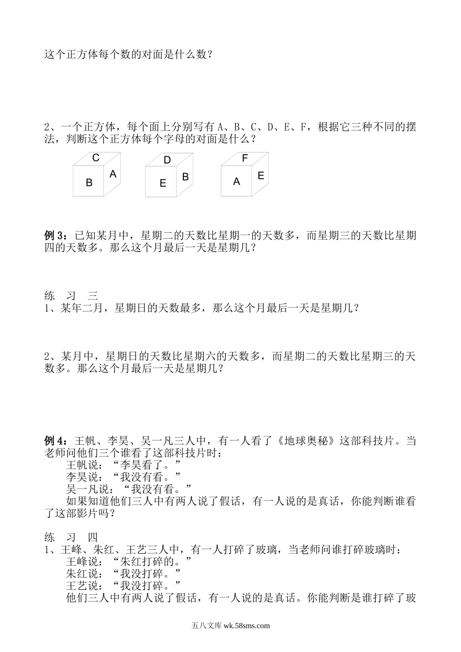 精品课程合集_小学奥数举一反三_【3】三年级奥数《举一反三》_【3】三年级奥数（40讲）《举一反三》_第34讲 简单推理（二）.doc_第2页