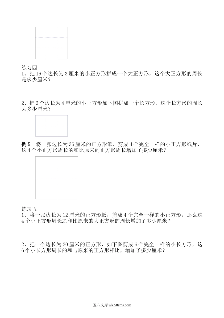 精品课程合集_小学奥数举一反三_【3】三年级奥数《举一反三》_【3】三年级奥数（40讲）《举一反三》_第35讲 巧求周长(一).doc_第3页