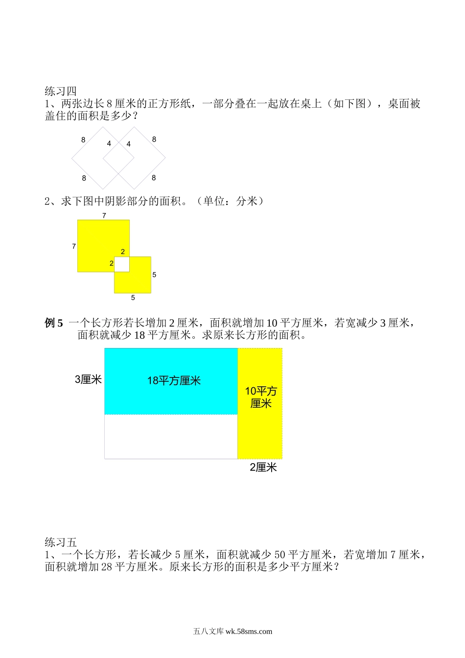 精品课程合集_小学奥数举一反三_【3】三年级奥数《举一反三》_【3】三年级奥数（40讲）《举一反三》_第37讲 面积计算.doc_第3页