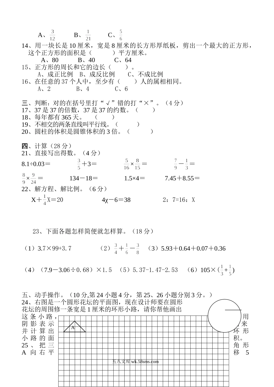 小学六年级数学下册_3-11-4-2、练习题、作业、试题、试卷_人教版_期末测试卷_人教版六年级数学下册期末试卷毕业试题.doc_第2页