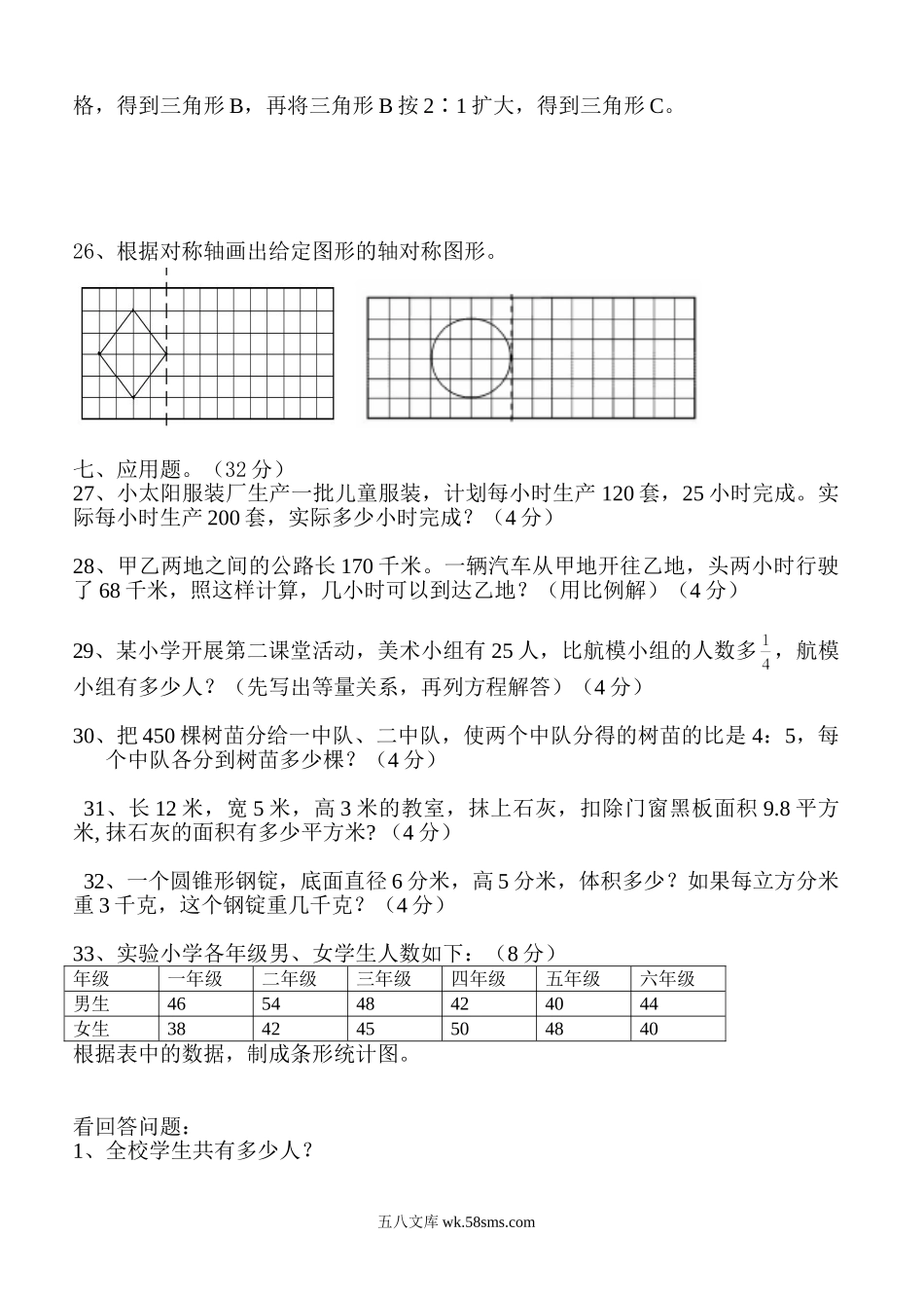 小学六年级数学下册_3-11-4-2、练习题、作业、试题、试卷_人教版_期末测试卷_人教版六年级数学下册期末试卷毕业试题.doc_第3页