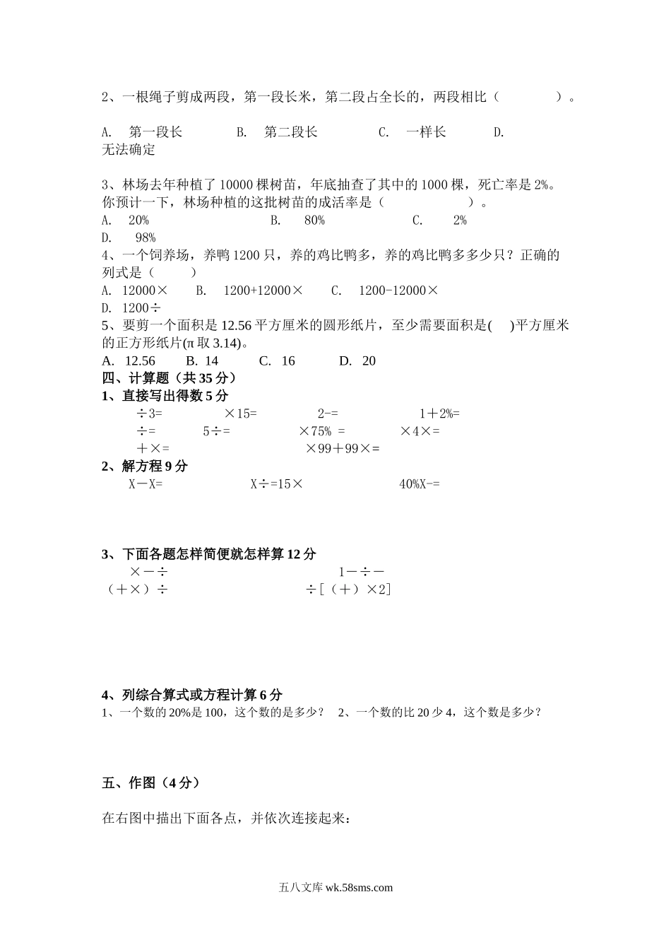 小学六年级数学下册_3-11-4-2、练习题、作业、试题、试卷_人教版_期末测试卷_人教版六年级下册数学期末考试试卷及答案.doc_第2页