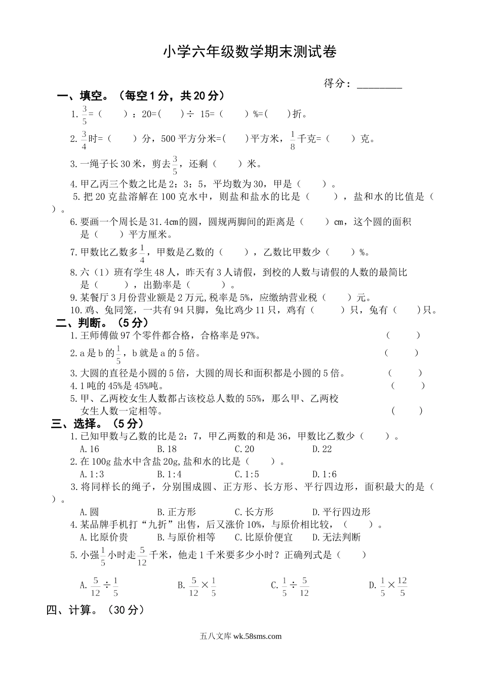 小学六年级数学下册_3-11-4-2、练习题、作业、试题、试卷_人教版_期末测试卷_人教版六年级下学期数学期末试题答案小升初试卷.doc_第1页