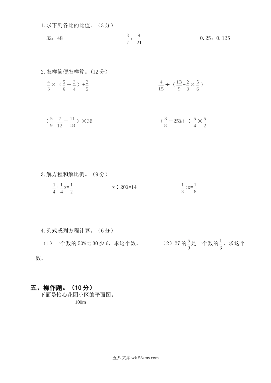 小学六年级数学下册_3-11-4-2、练习题、作业、试题、试卷_人教版_期末测试卷_人教版六年级下学期数学期末试题答案小升初试卷.doc_第2页