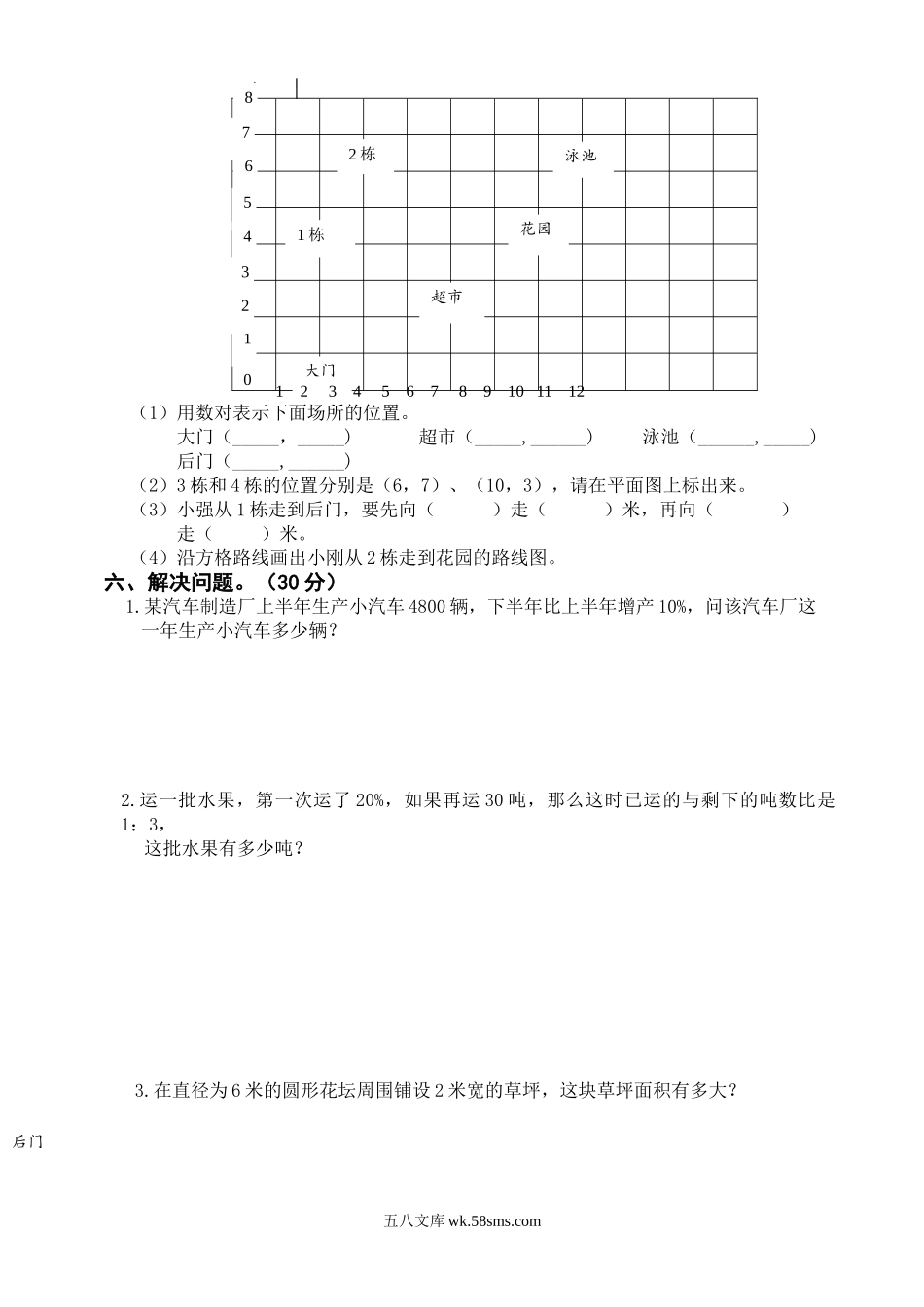 小学六年级数学下册_3-11-4-2、练习题、作业、试题、试卷_人教版_期末测试卷_人教版六年级下学期数学期末试题答案小升初试卷.doc_第3页