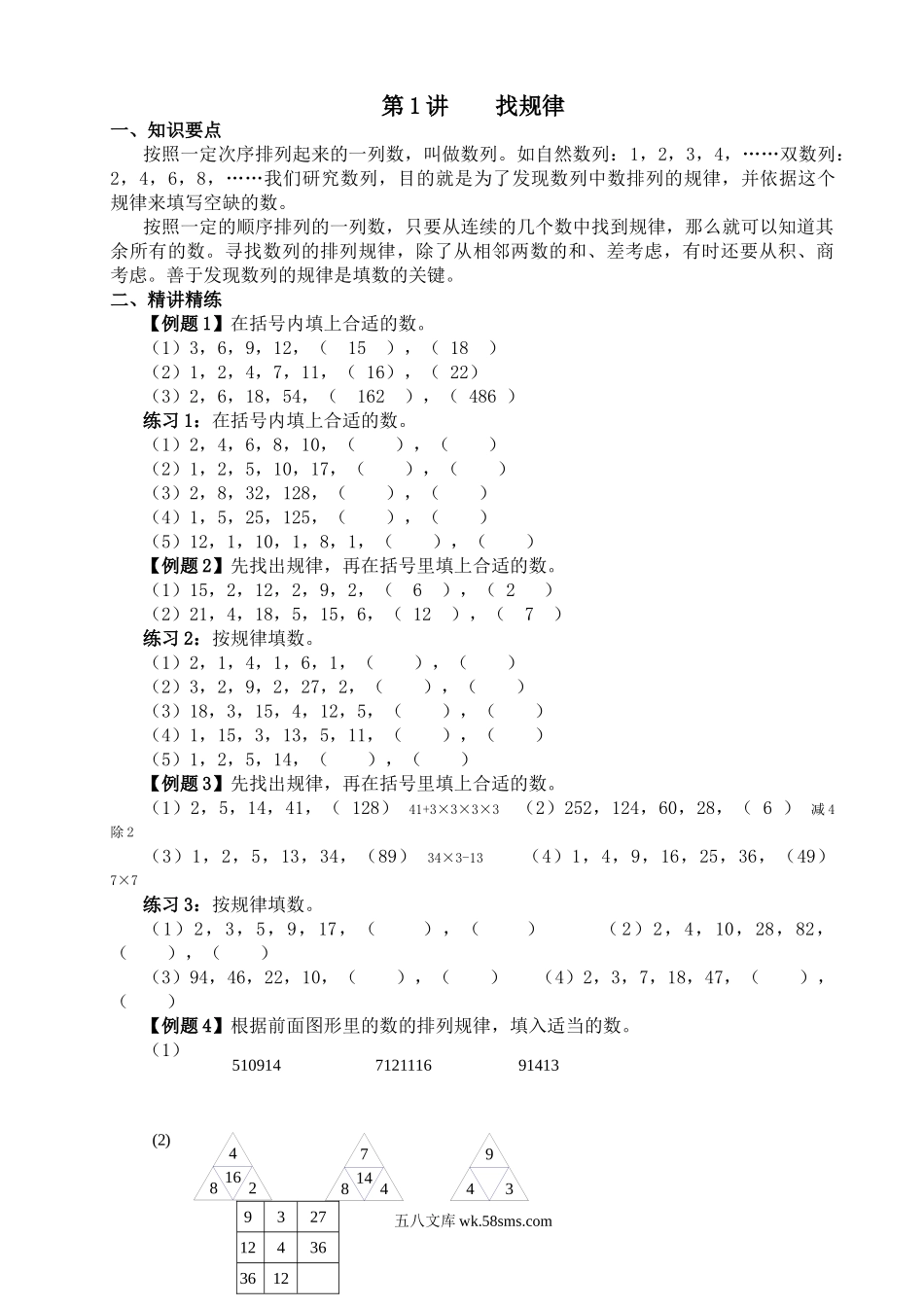 精品课程合集_小学奥数举一反三_【3】三年级奥数《举一反三》_【3】三年级奥数（40讲）《举一反三》_三年级奥数教师用书.doc_第1页