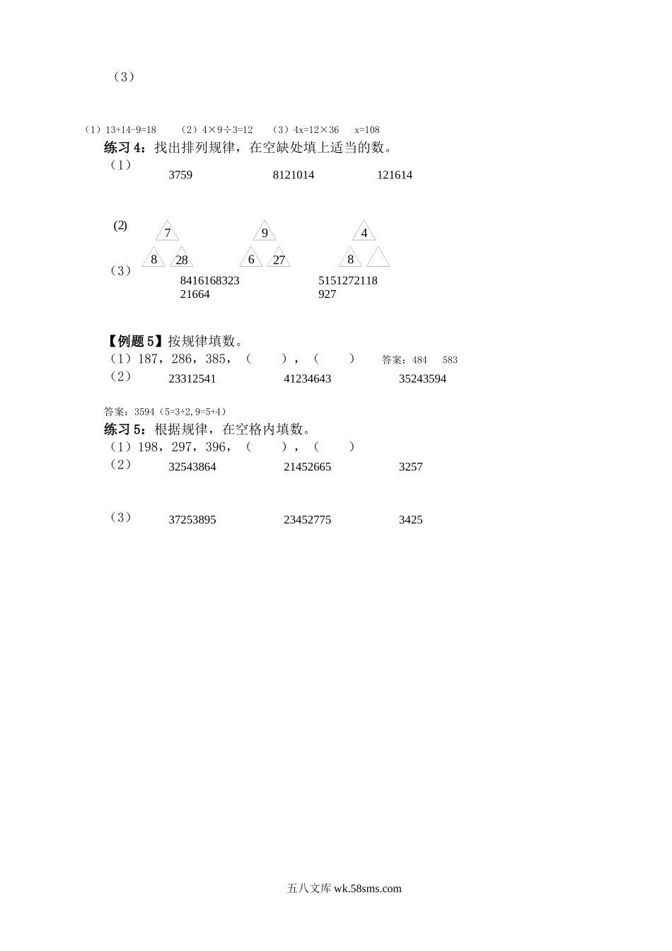 精品课程合集_小学奥数举一反三_【3】三年级奥数《举一反三》_【3】三年级奥数（40讲）《举一反三》_三年级奥数教师用书.doc_第2页