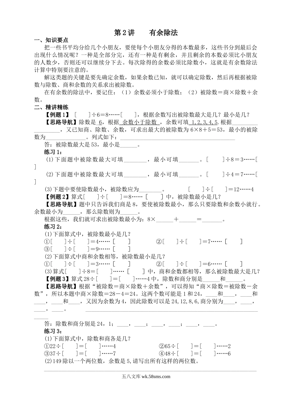 精品课程合集_小学奥数举一反三_【3】三年级奥数《举一反三》_【3】三年级奥数（40讲）《举一反三》_三年级奥数教师用书.doc_第3页