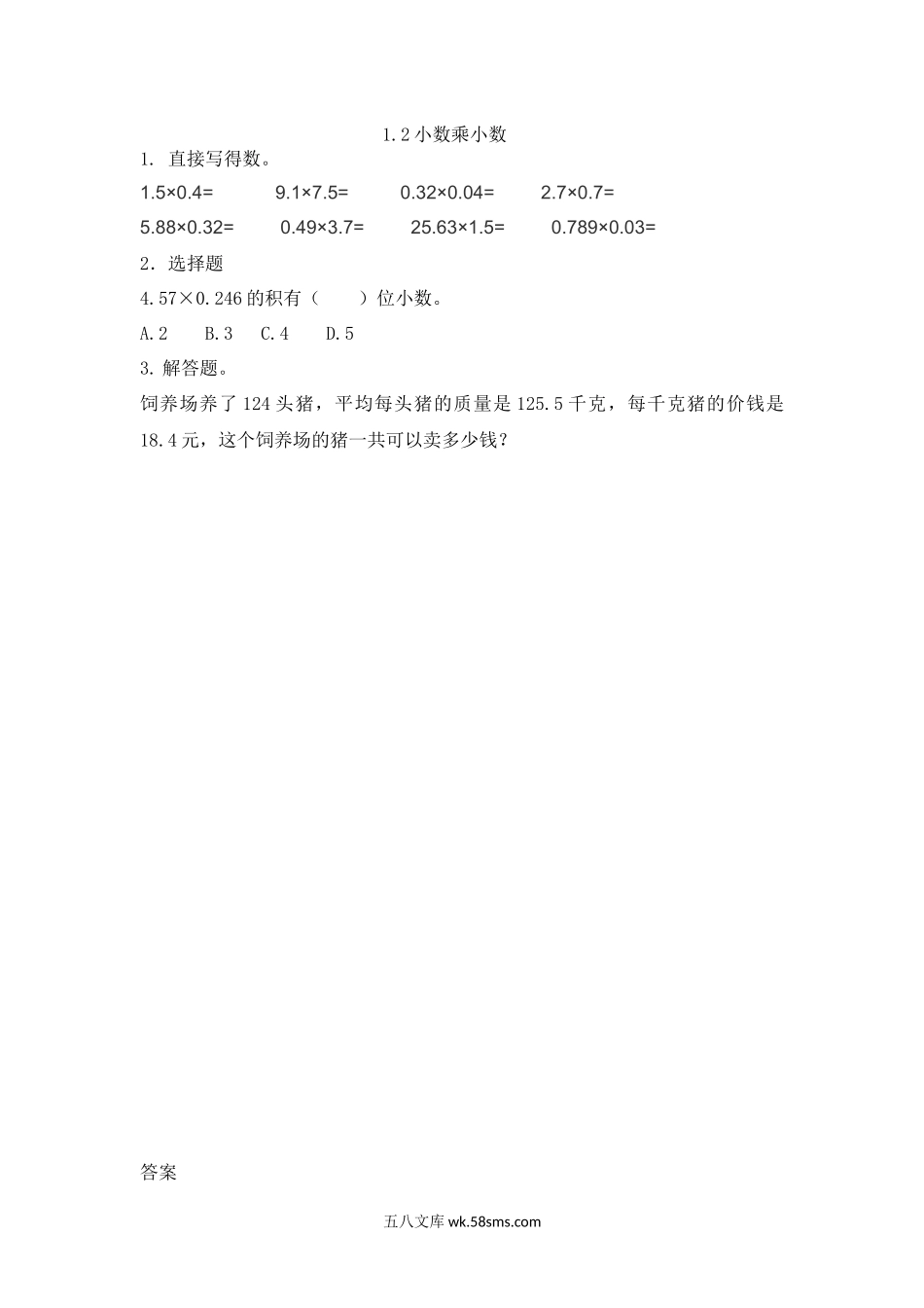 小学五年级数学上册_3-10-3-2、练习题、作业、试题、试卷_青岛版_课时练_第一单元  小数乘法_1.2 小数乘小数.docx_第1页