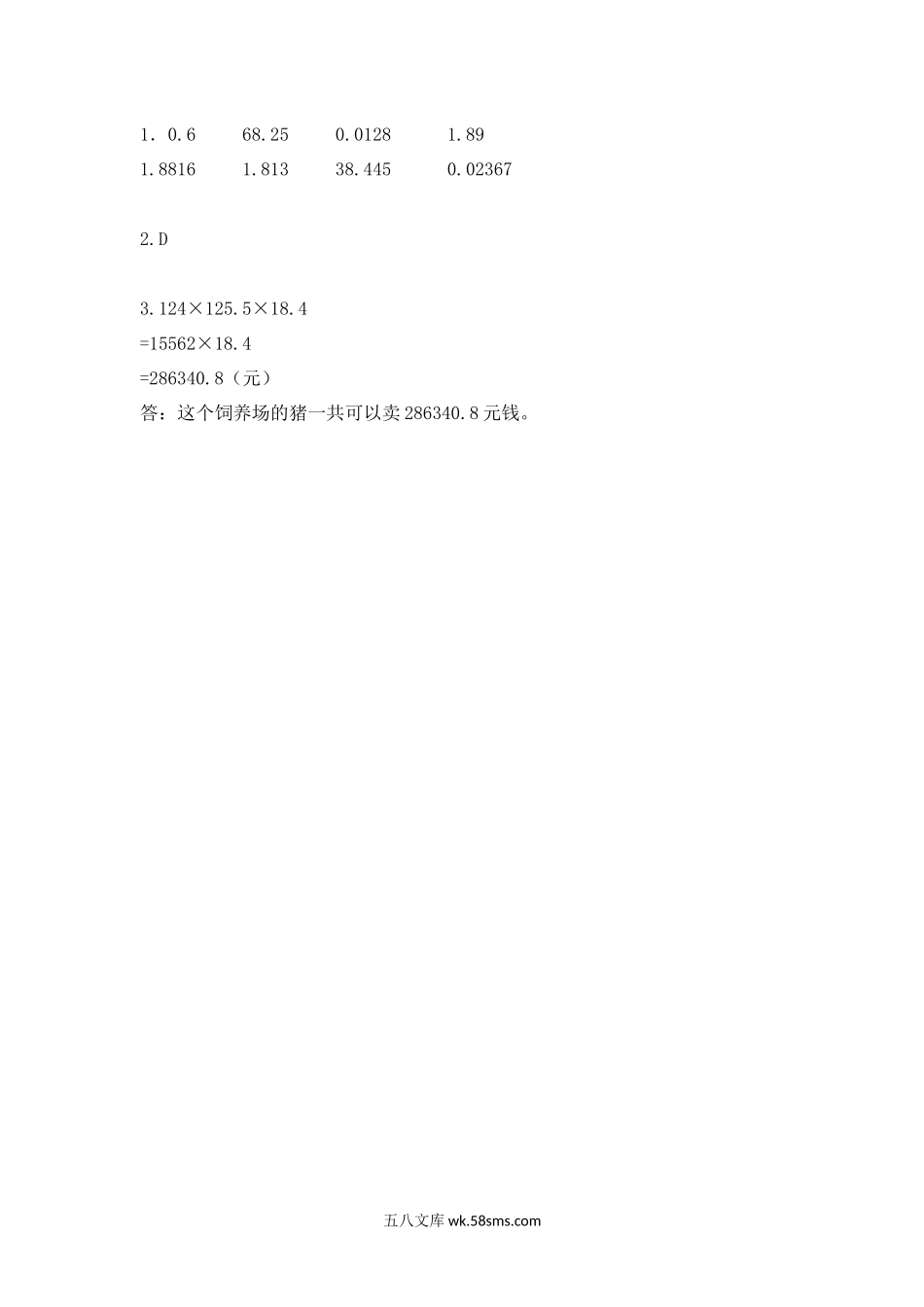 小学五年级数学上册_3-10-3-2、练习题、作业、试题、试卷_青岛版_课时练_第一单元  小数乘法_1.2 小数乘小数.docx_第2页