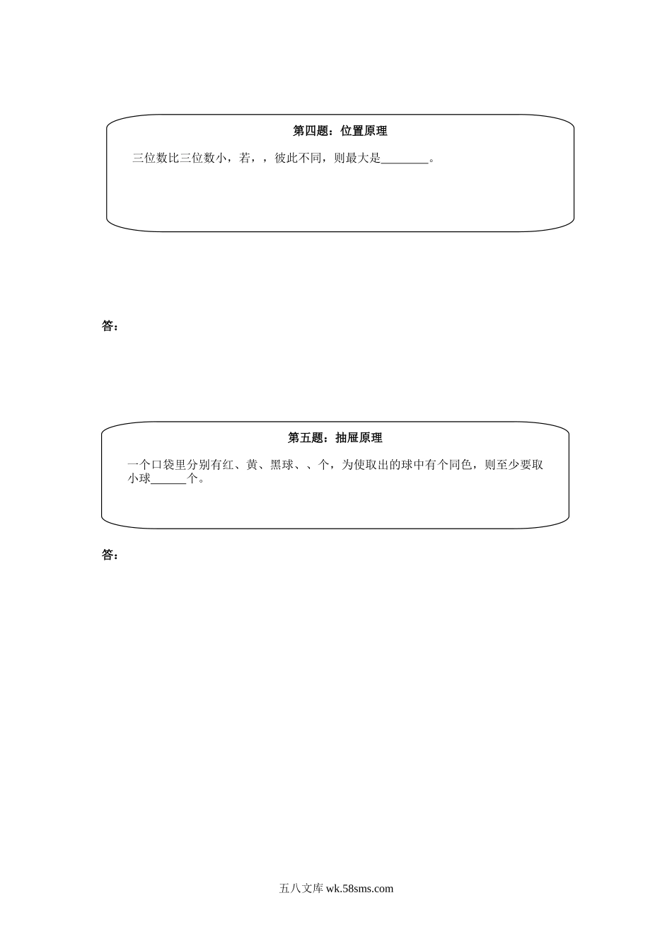 精品课程合集_小学奥数举一反三_【3】三年级奥数《举一反三》课外天天练习题_三年级练习题及答案_三年级练习题及答案_奥数天天练（中难度）三年级.doc_第2页