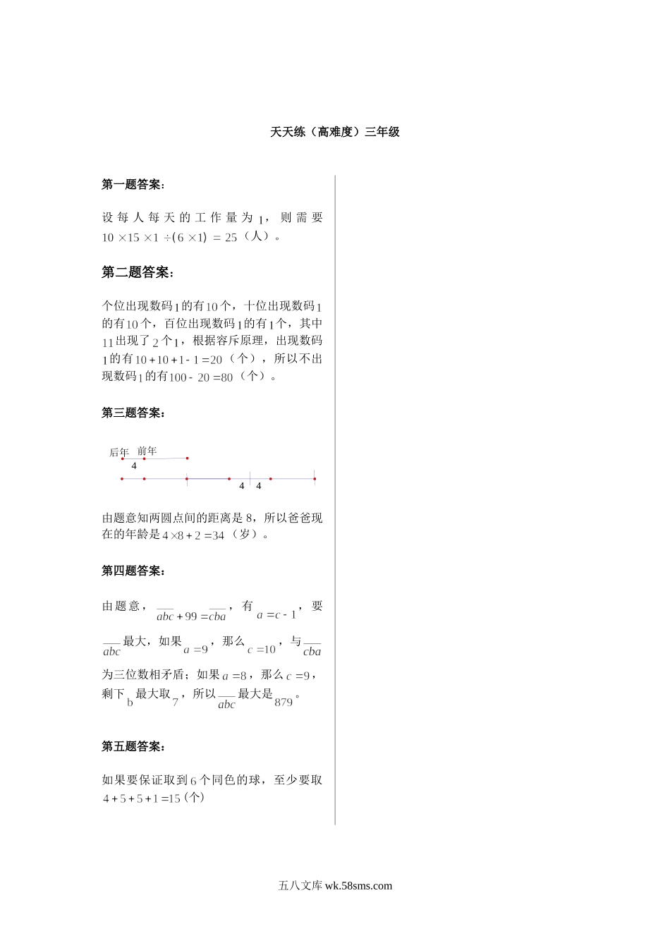 精品课程合集_小学奥数举一反三_【3】三年级奥数《举一反三》课外天天练习题_三年级练习题及答案_三年级练习题及答案_奥数天天练（中难度）三年级.doc_第3页