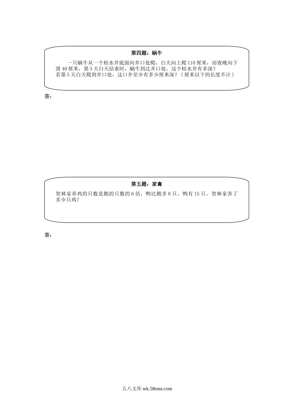 精品课程合集_小学奥数举一反三_【3】三年级奥数《举一反三》课外天天练习题_三年级练习题及答案_三年级练习题及答案_三年级奥数天天练 (中难度）.doc_第2页