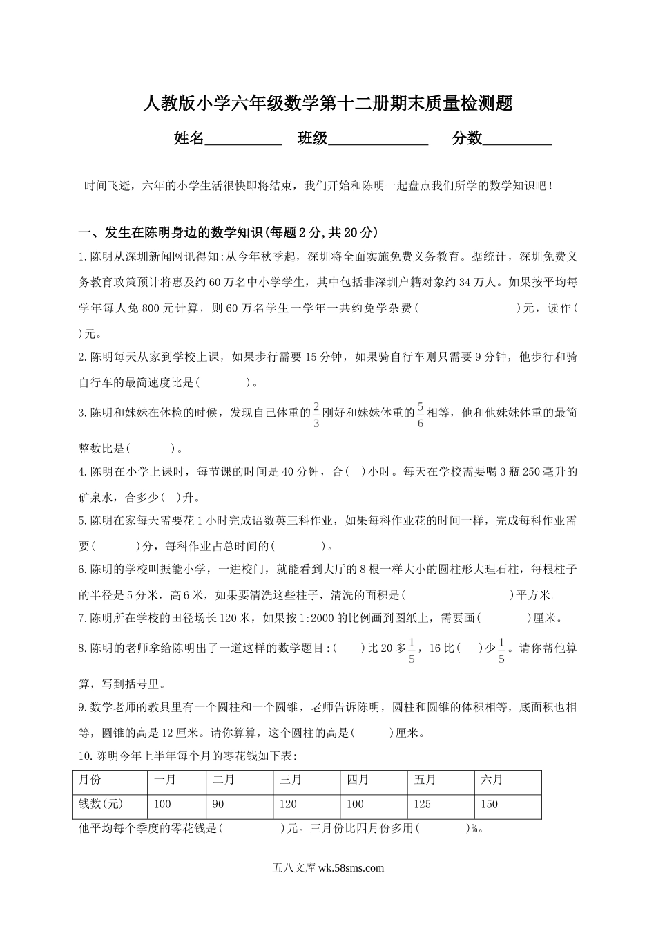 小学六年级数学下册_3-11-4-2、练习题、作业、试题、试卷_人教版_期末测试卷_人教版小学六年级数学下册期末测试题及答案.doc_第1页