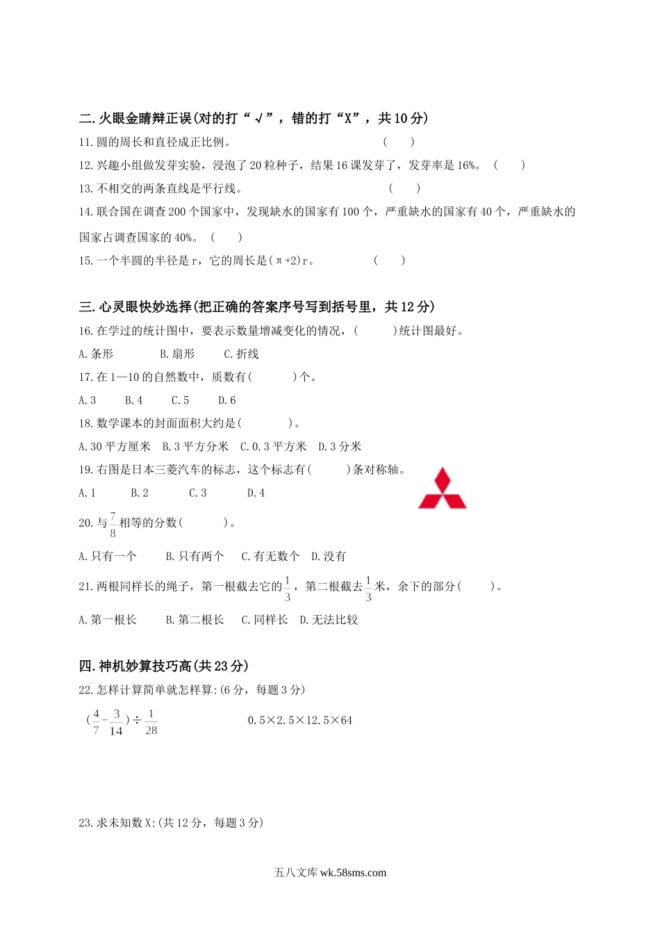 小学六年级数学下册_3-11-4-2、练习题、作业、试题、试卷_人教版_期末测试卷_人教版小学六年级数学下册期末测试题及答案.doc_第2页