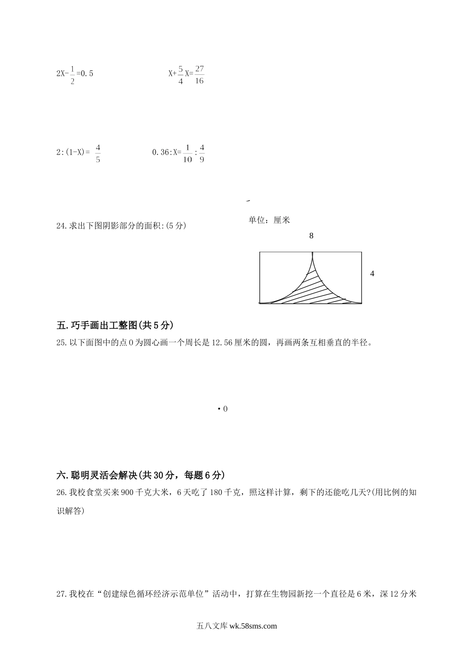 小学六年级数学下册_3-11-4-2、练习题、作业、试题、试卷_人教版_期末测试卷_人教版小学六年级数学下册期末测试题及答案.doc_第3页