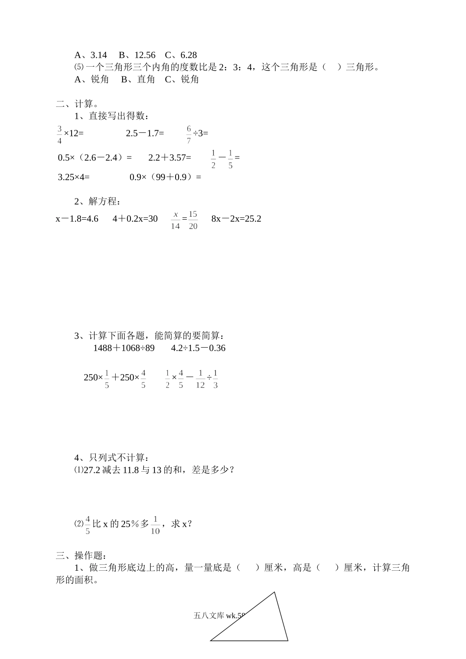 小学六年级数学下册_3-11-4-2、练习题、作业、试题、试卷_人教版_期末测试卷_小学毕业考试数学期末试题六年级试卷.doc_第2页