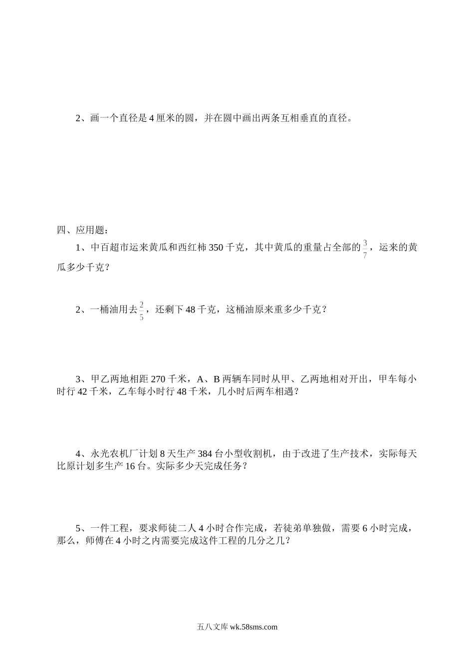小学六年级数学下册_3-11-4-2、练习题、作业、试题、试卷_人教版_期末测试卷_小学毕业考试数学期末试题六年级试卷.doc_第3页