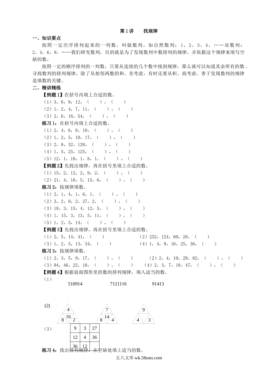 精品课程合集_小学奥数举一反三_【3】三年级奥数《举一反三》配套讲义课件_举一反三3年级课件配套word讲义_举一反三(全三年级)小学奥数.doc_第1页