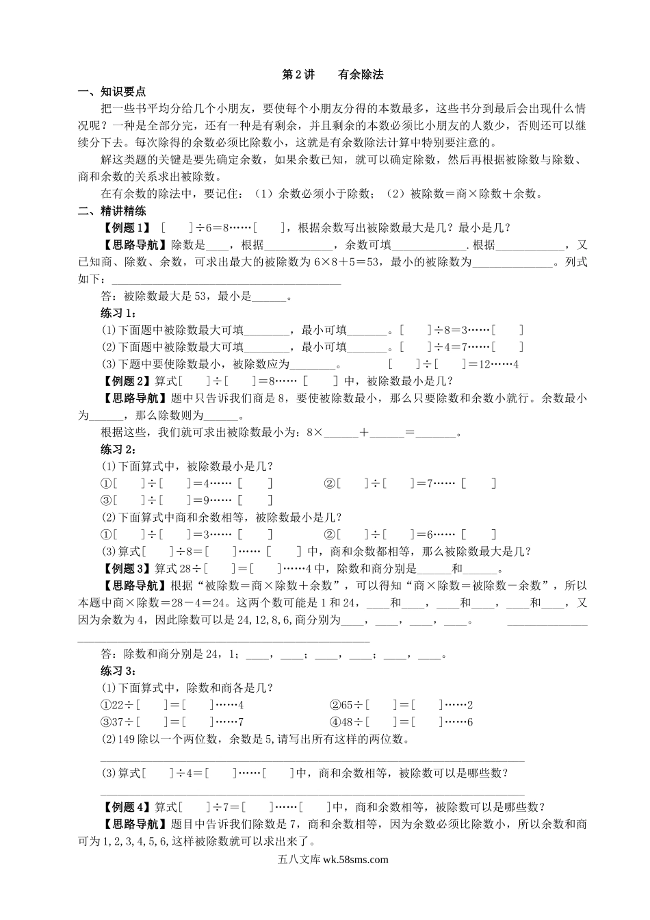 精品课程合集_小学奥数举一反三_【3】三年级奥数《举一反三》配套讲义课件_举一反三3年级课件配套word讲义_举一反三(全三年级)小学奥数.doc_第3页