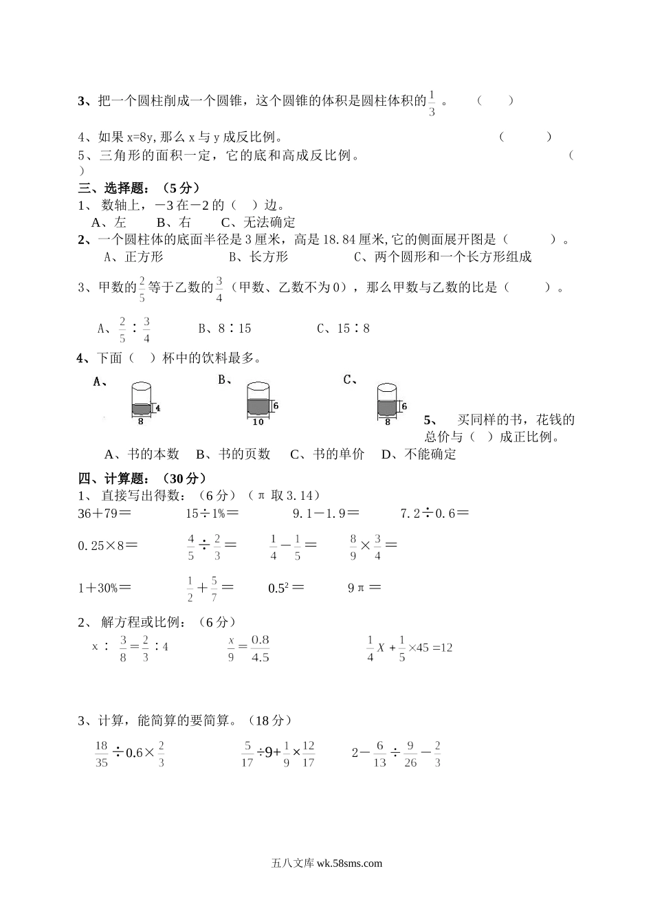小学六年级数学下册_3-11-4-2、练习题、作业、试题、试卷_人教版_期中测试卷_人教版六年级数学下学期期中试题.doc_第2页