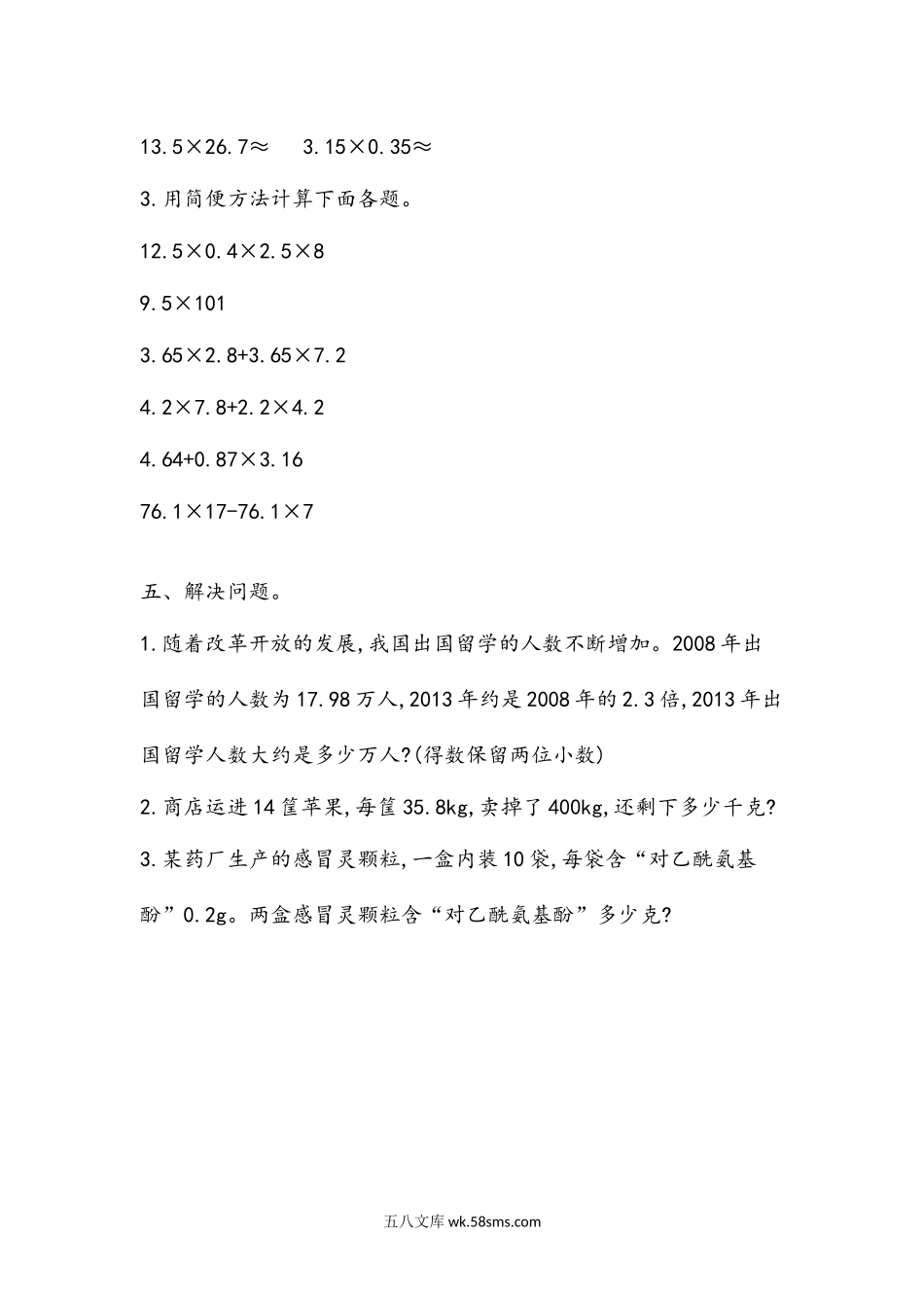 小学五年级数学上册_3-10-3-2、练习题、作业、试题、试卷_青岛版_课时练_总复习_z.1 小数乘、除法.docx_第3页