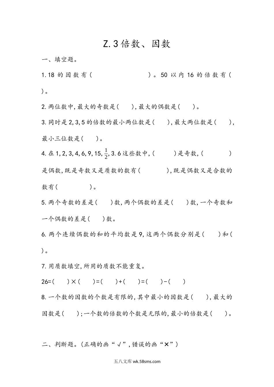 小学五年级数学上册_3-10-3-2、练习题、作业、试题、试卷_青岛版_课时练_总复习_z.3 倍数、因数.docx_第1页