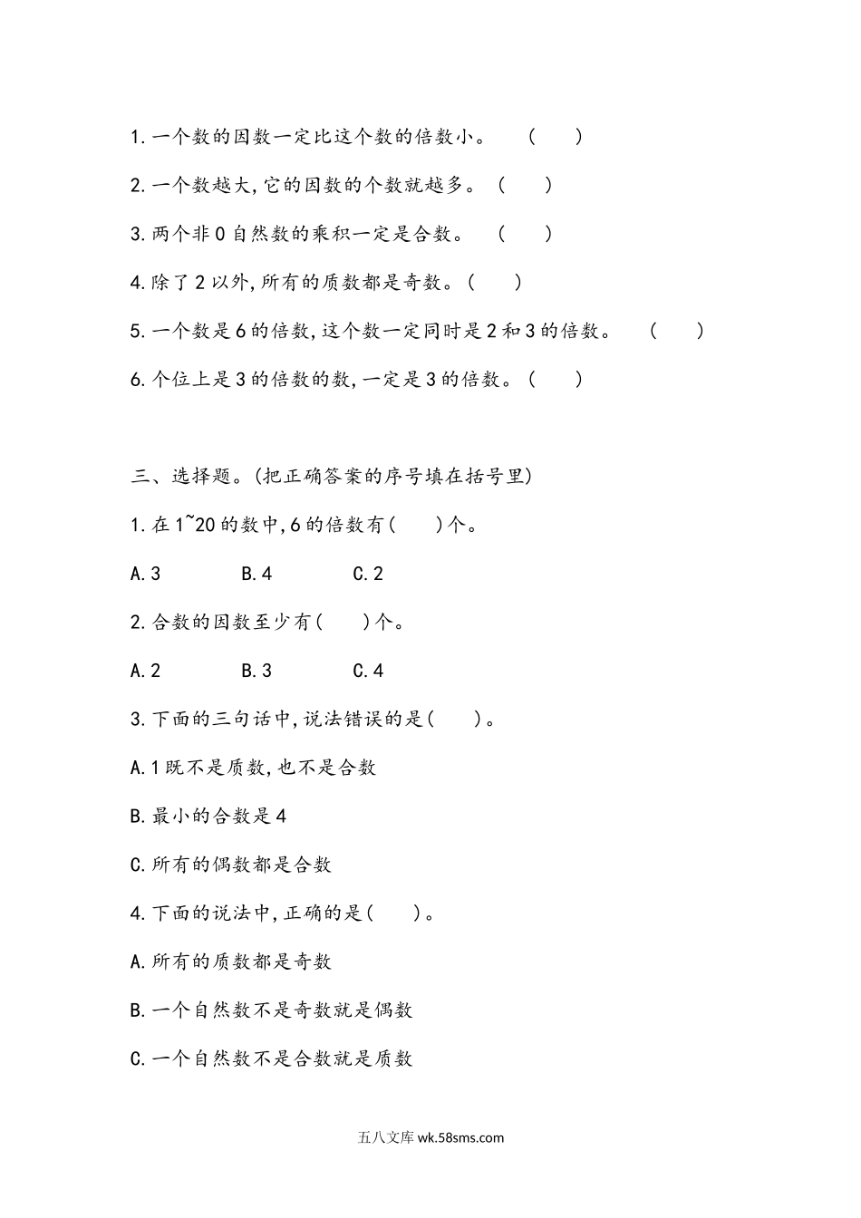 小学五年级数学上册_3-10-3-2、练习题、作业、试题、试卷_青岛版_课时练_总复习_z.3 倍数、因数.docx_第2页