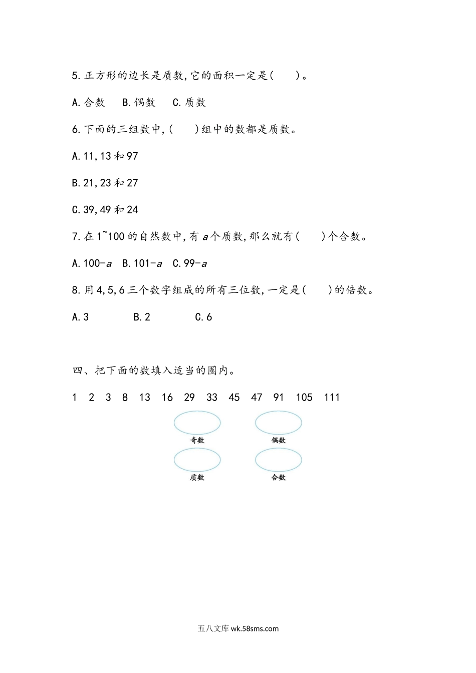 小学五年级数学上册_3-10-3-2、练习题、作业、试题、试卷_青岛版_课时练_总复习_z.3 倍数、因数.docx_第3页