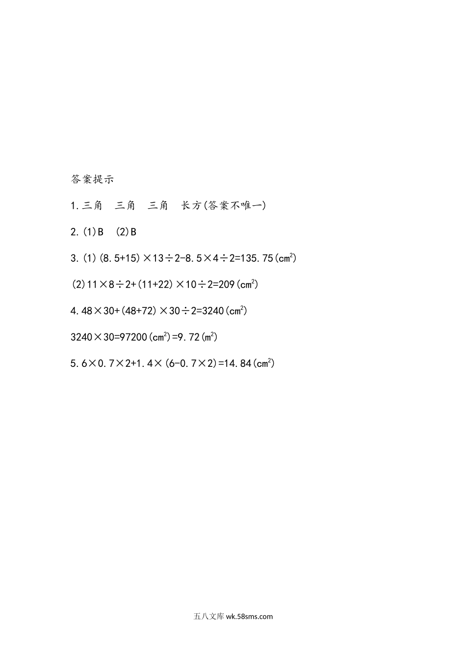 小学五年级数学上册_3-10-3-2、练习题、作业、试题、试卷_青岛版_课时练_总复习_z.4 多边形的面积.docx_第3页