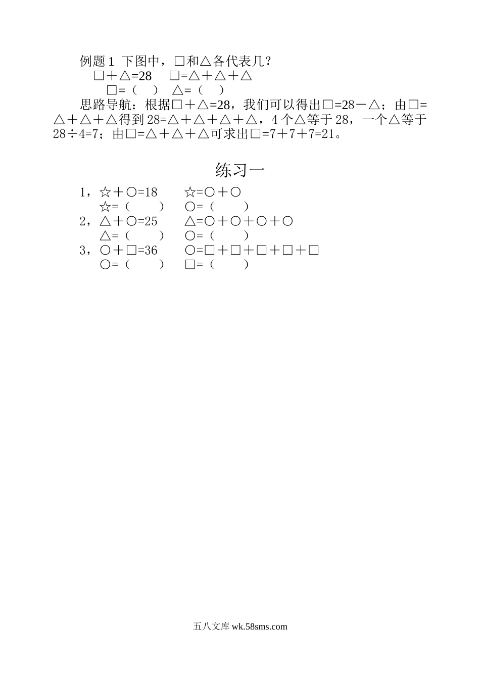 精品课程合集_小学奥数举一反三_【3】三年级奥数《举一反三》配套讲义课件_举一反三3年级课件配套word讲义_举一反三-三年级奥数分册_第二十四周  简单推理（一）.doc_第2页