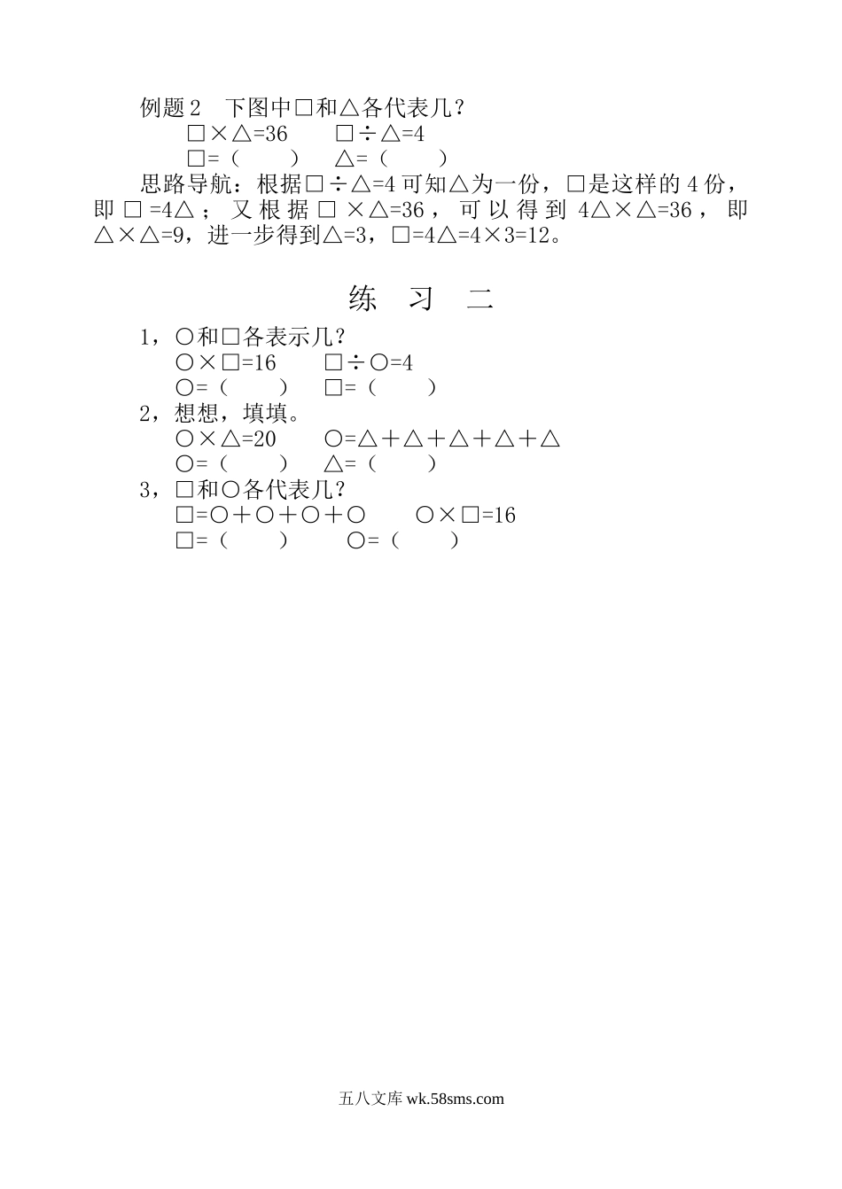 精品课程合集_小学奥数举一反三_【3】三年级奥数《举一反三》配套讲义课件_举一反三3年级课件配套word讲义_举一反三-三年级奥数分册_第二十四周  简单推理（一）.doc_第3页