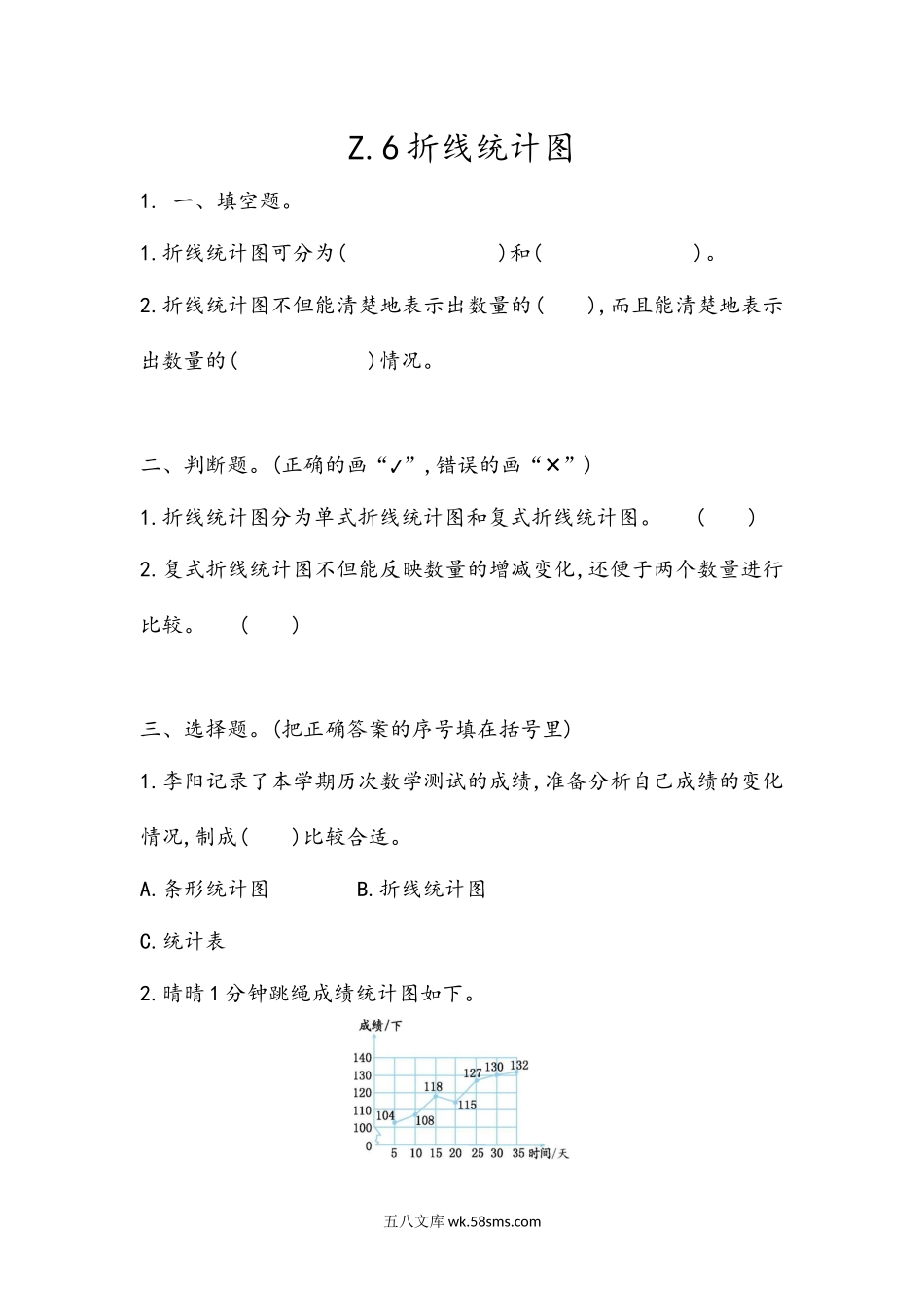 小学五年级数学上册_3-10-3-2、练习题、作业、试题、试卷_青岛版_课时练_总复习_z.6 折线统计图.docx_第1页