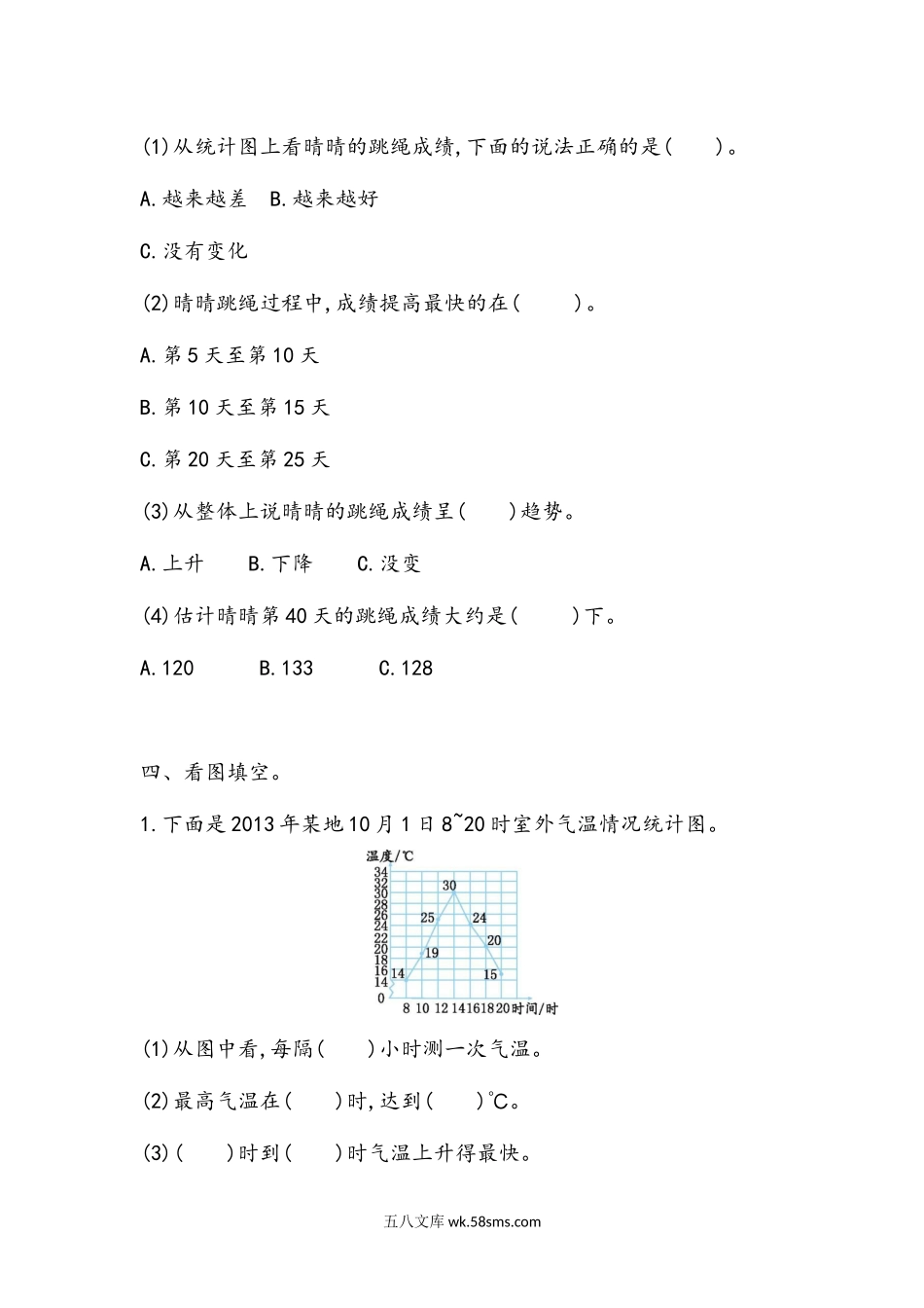 小学五年级数学上册_3-10-3-2、练习题、作业、试题、试卷_青岛版_课时练_总复习_z.6 折线统计图.docx_第2页