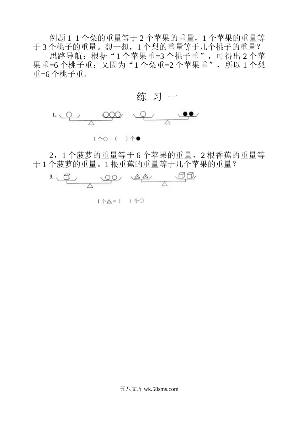 精品课程合集_小学奥数举一反三_【3】三年级奥数《举一反三》配套讲义课件_举一反三3年级课件配套word讲义_举一反三-三年级奥数分册_第二十周  等量代换.doc_第2页