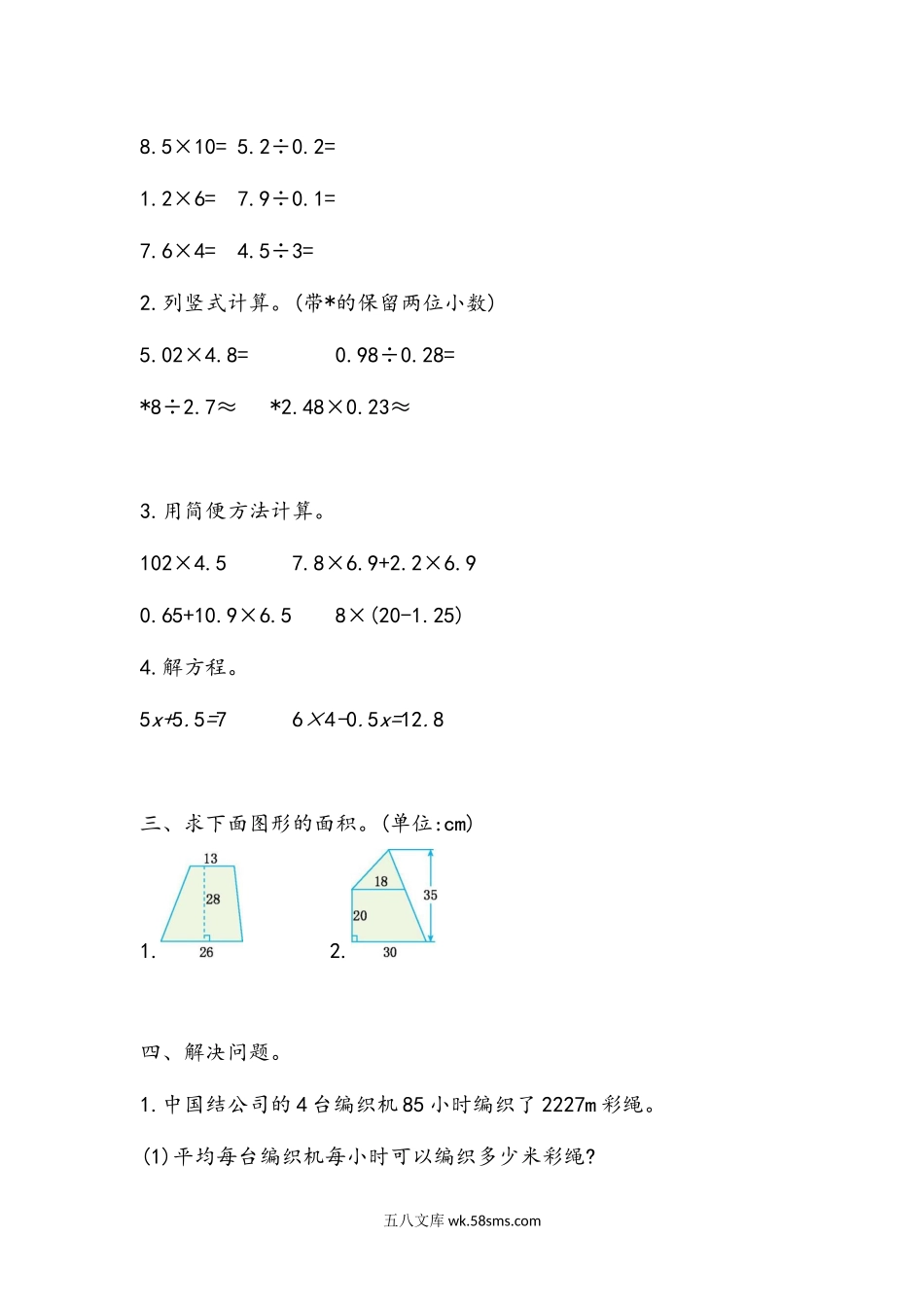 小学五年级数学上册_3-10-3-2、练习题、作业、试题、试卷_青岛版_课时练_总复习_z.7 综合练习.docx_第2页