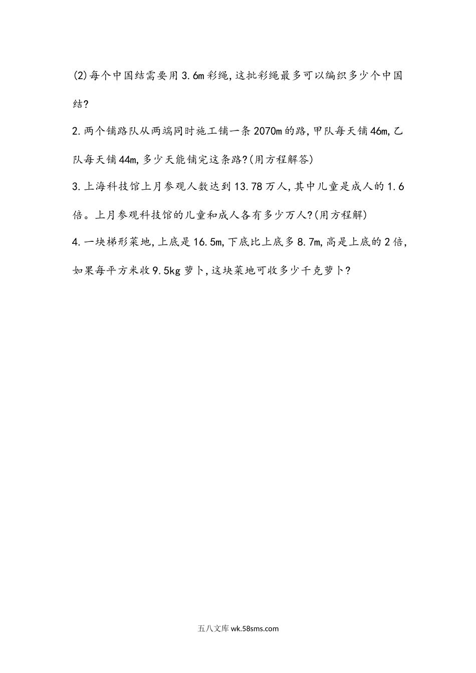 小学五年级数学上册_3-10-3-2、练习题、作业、试题、试卷_青岛版_课时练_总复习_z.7 综合练习.docx_第3页